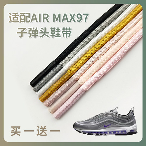airmax97金银子弹鞋带粉黑白金银