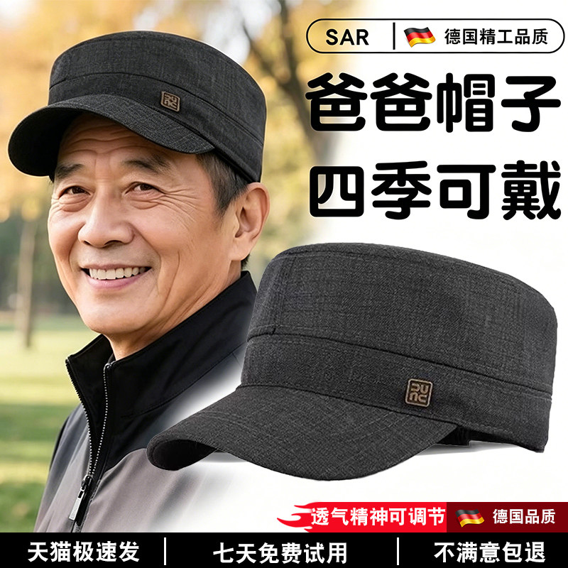 春秋天帽子男士平顶帽薄款透气鸭舌帽中老年人爸爸防风帽爷爷男帽