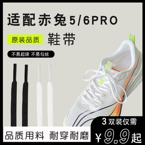 李宁飞电3跑鞋原装黑白色鞋带绳