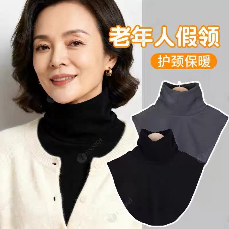 秋冬加厚假领子中老年假高领德绒百搭配毛衣羽绒服防脏护颈围脖女