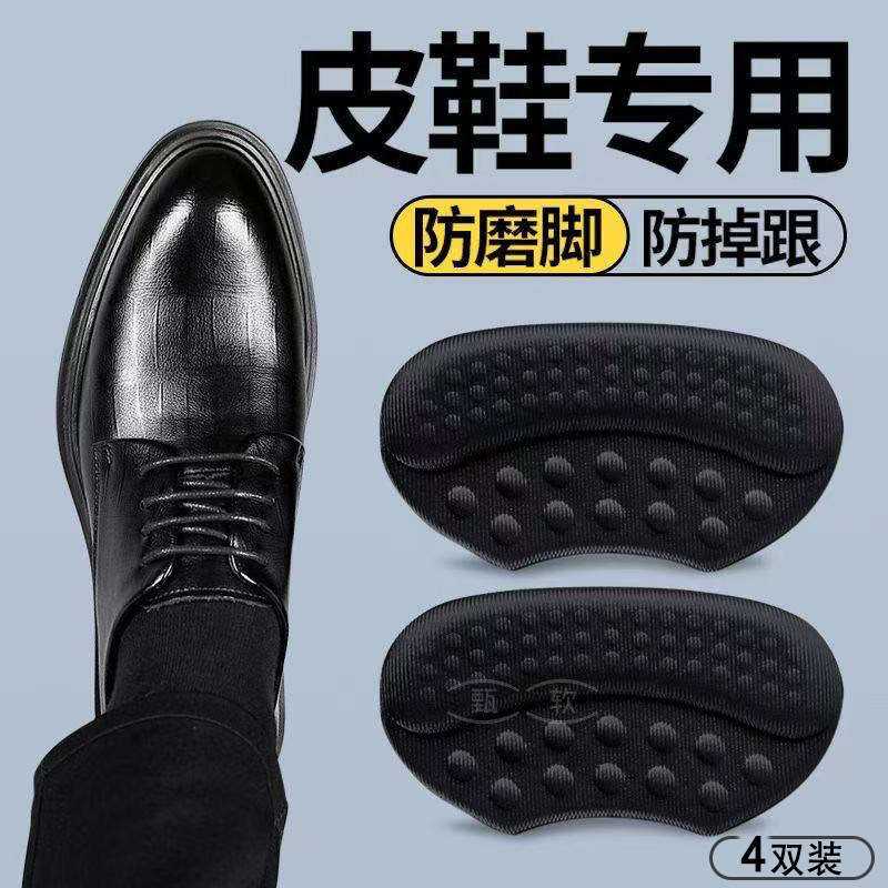 皮鞋后跟贴男鞋脚后跟防磨