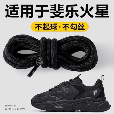 斐乐FILA鞋带火星原装品质老爹鞋运动鞋鞋带男款黑色白色圆形女款