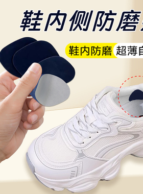 鞋内侧防磨贴运动鞋皮鞋网鞋