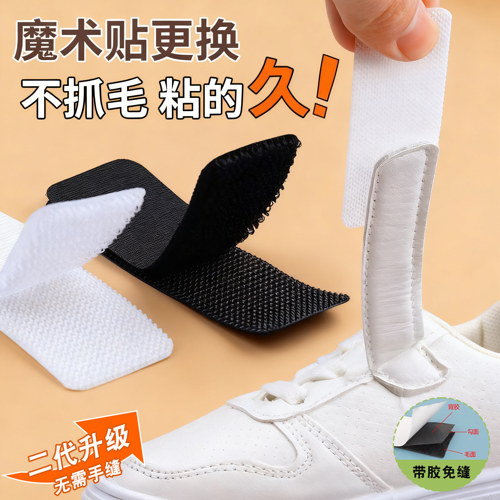 鞋子魔术贴更换免缝宝宝鞋