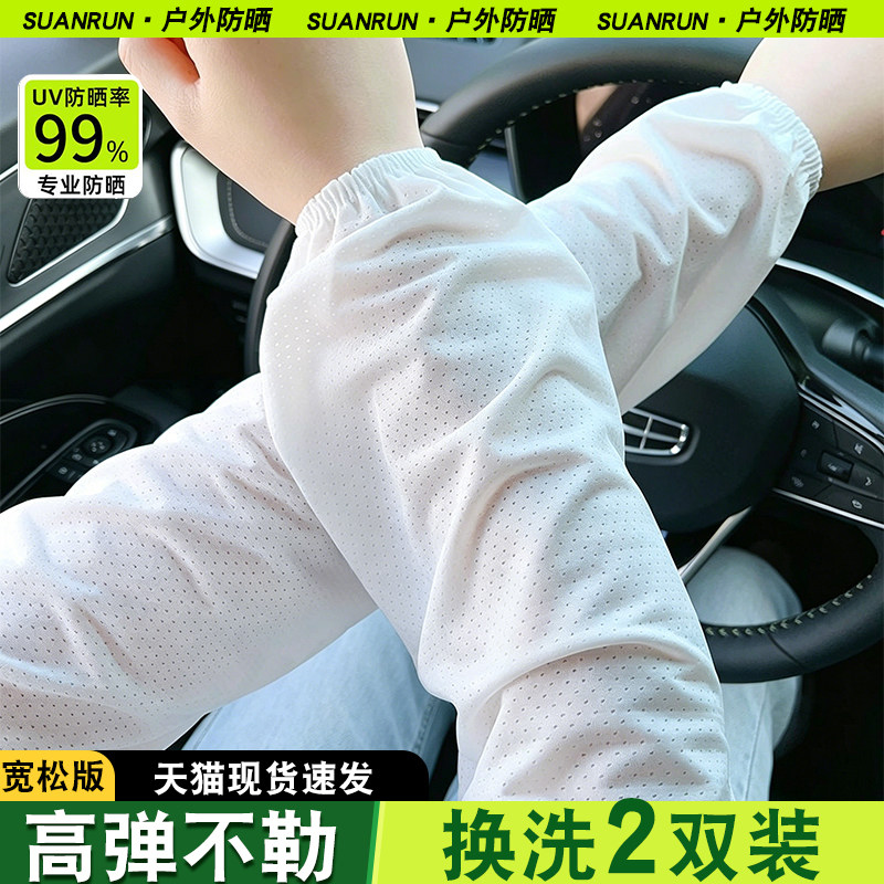 宽松网眼透气冰袖直筒袖套夏季薄款护手臂长袖子户外防蚊干活套袖
