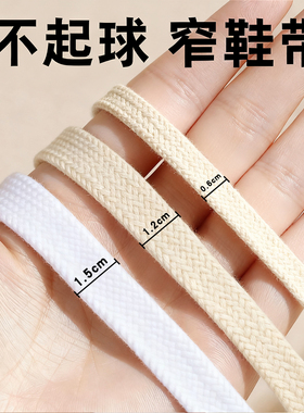 窄鞋带0.6cm适配德训samba匡威鞋带男款白色鞋带扁平纯棉鞋带女款
