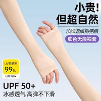 肉色冰袖隱形新款遮疤紋身男女夏天薄款防曬防紫外線膚色無痕袖套