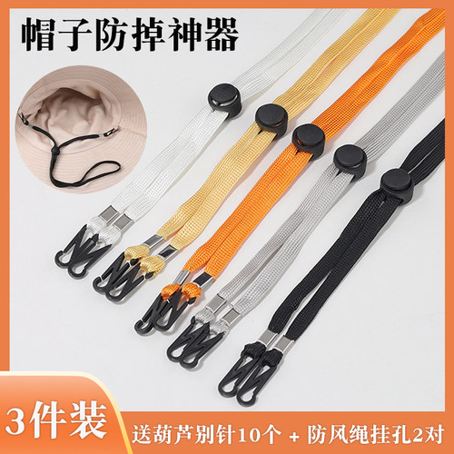 3条防风绳12个赠品帽子防掉