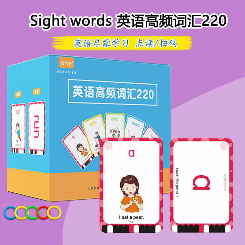 牛书童小蝌蚪笔达人sight word 高频词卡片闪卡英语词汇点读儿童