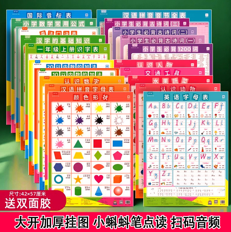 小蝌蚪笔早教有声颜色形状挂图