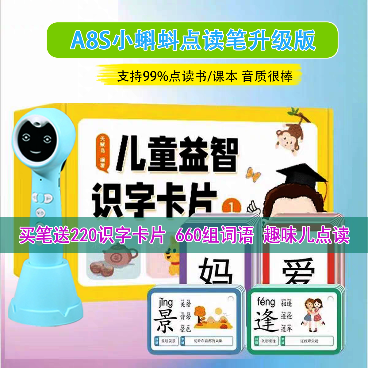 小蝌蚪笔点读儿童识字卡片高频词