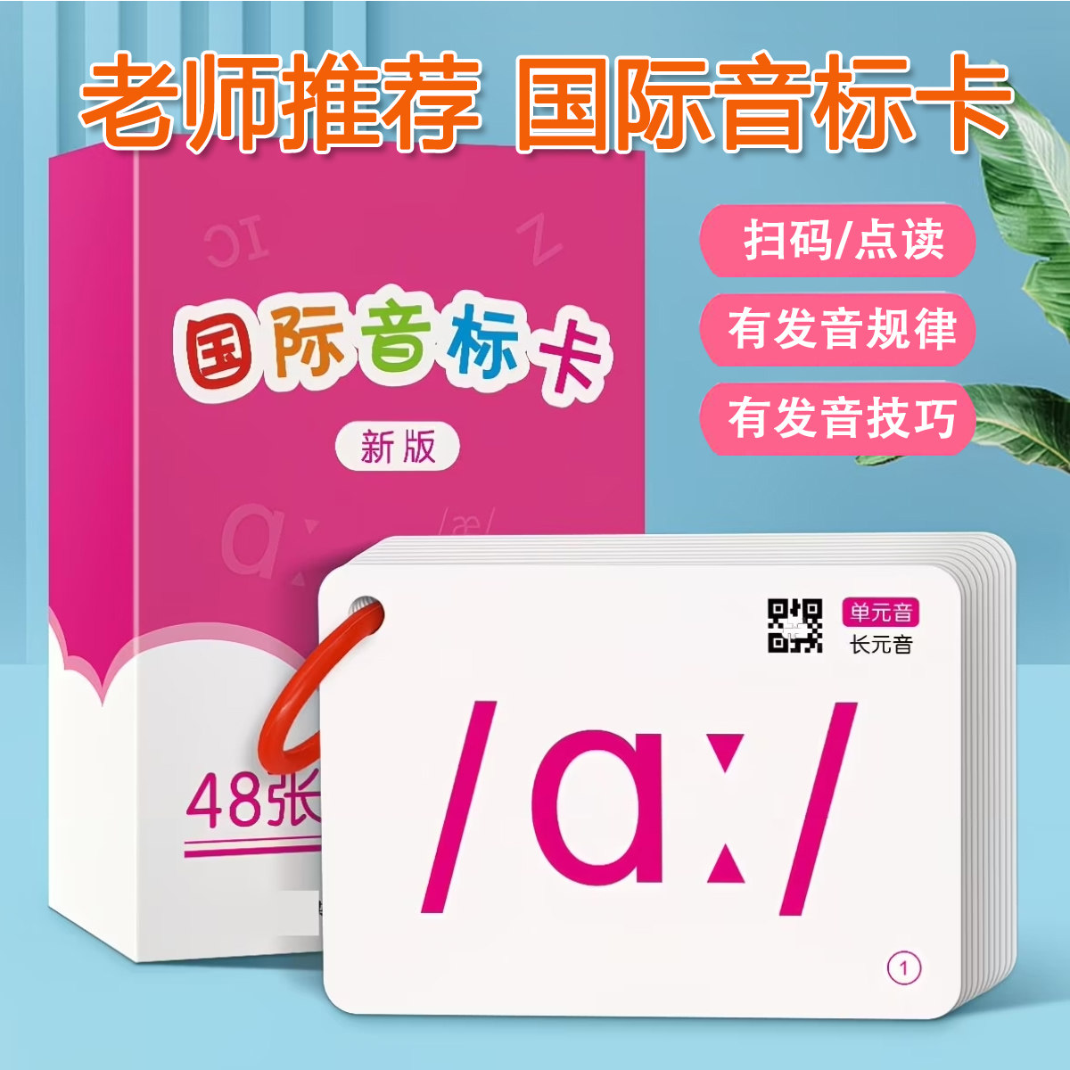 小蝌蚪笔国际音标自然拼读字母