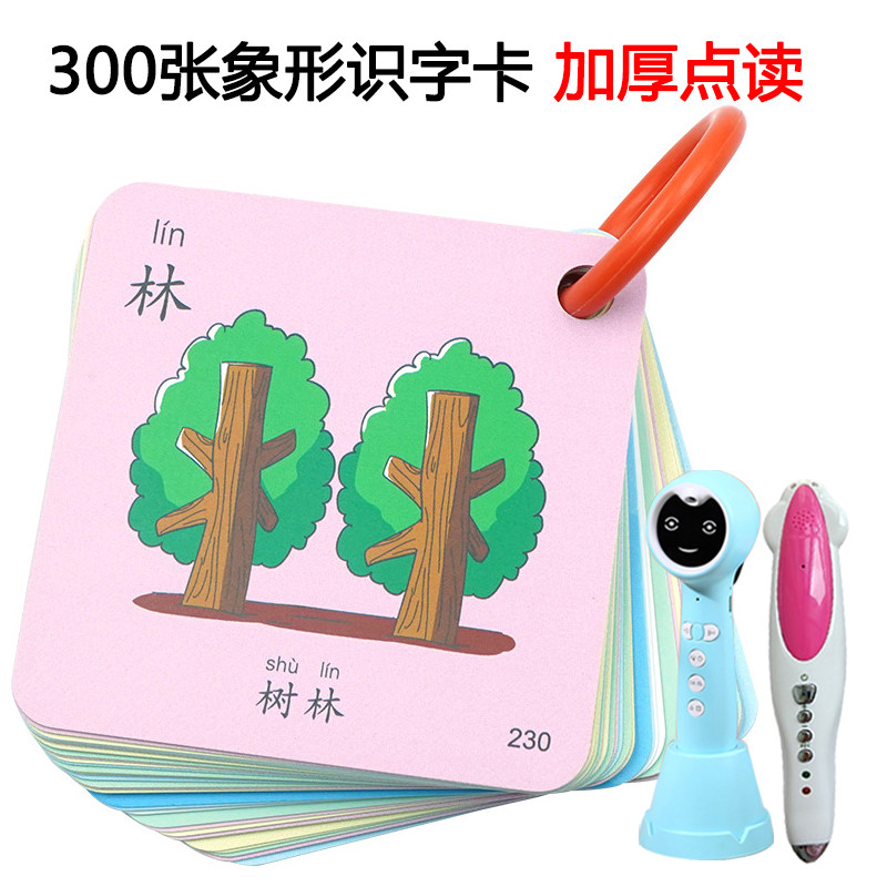 幼儿象形识字闪卡启蒙趣味点读