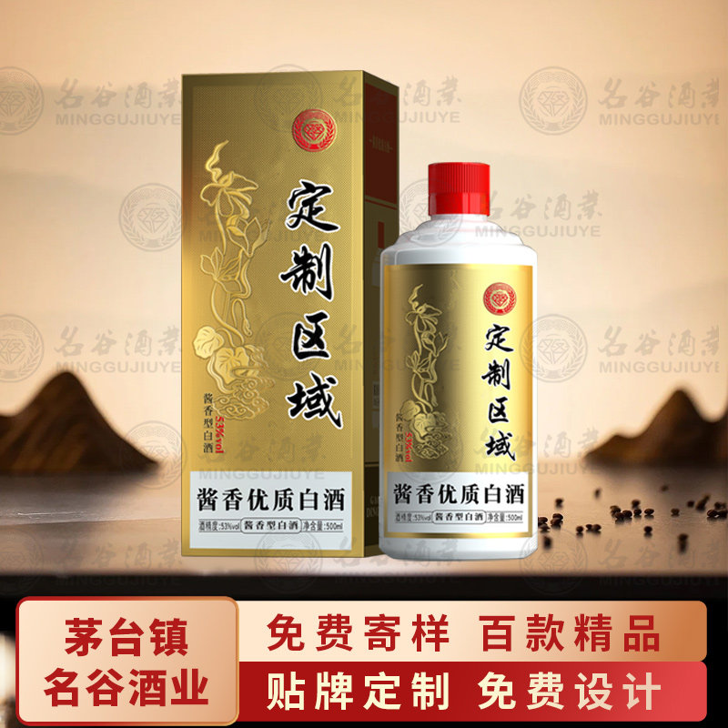 贵州酱香型白酒企业定制白酒纯粮食酒私人喜酒宴会招待定制酱香酒