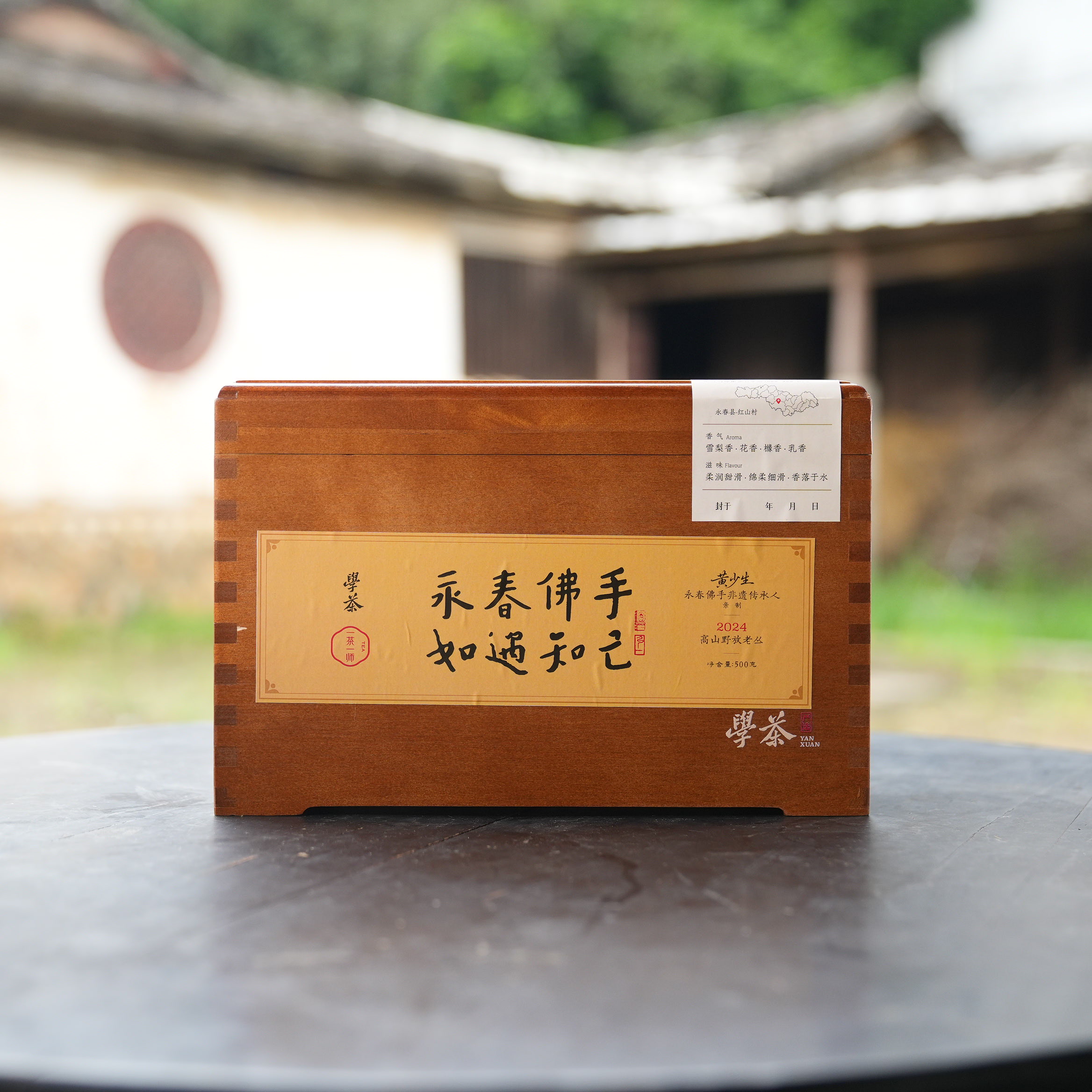 2025年 永春佛手 如遇知己（一茶一师）（八十年野放老丛佛手）