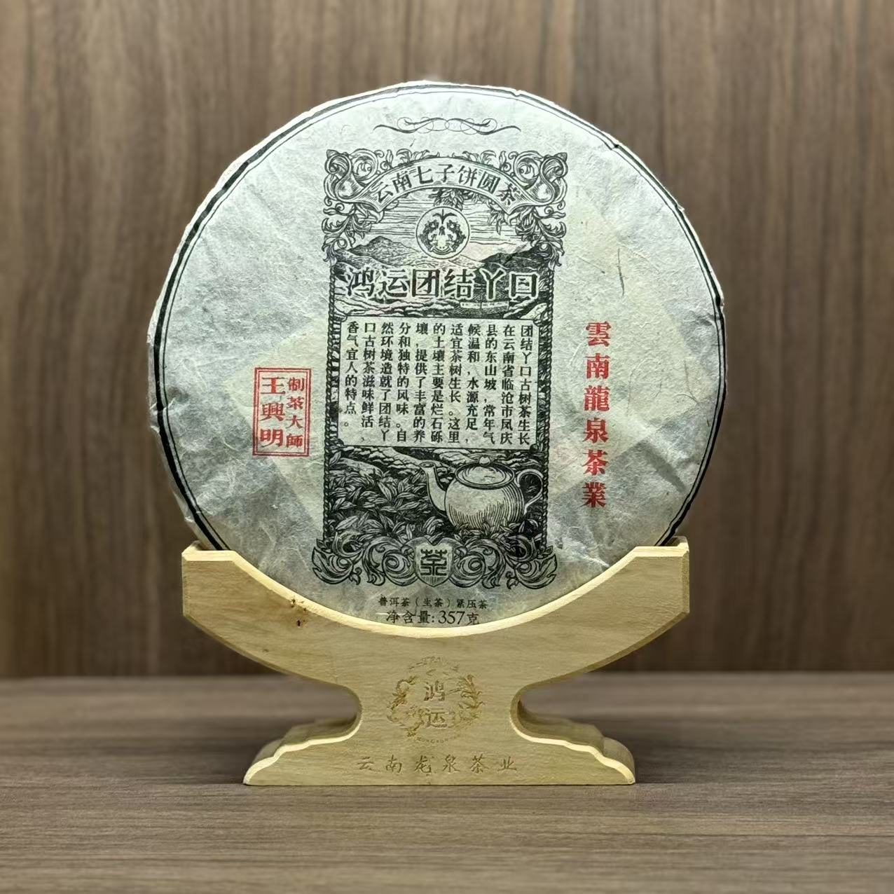 [学茶严选]2023年团结丫口（普洱生茶）357克