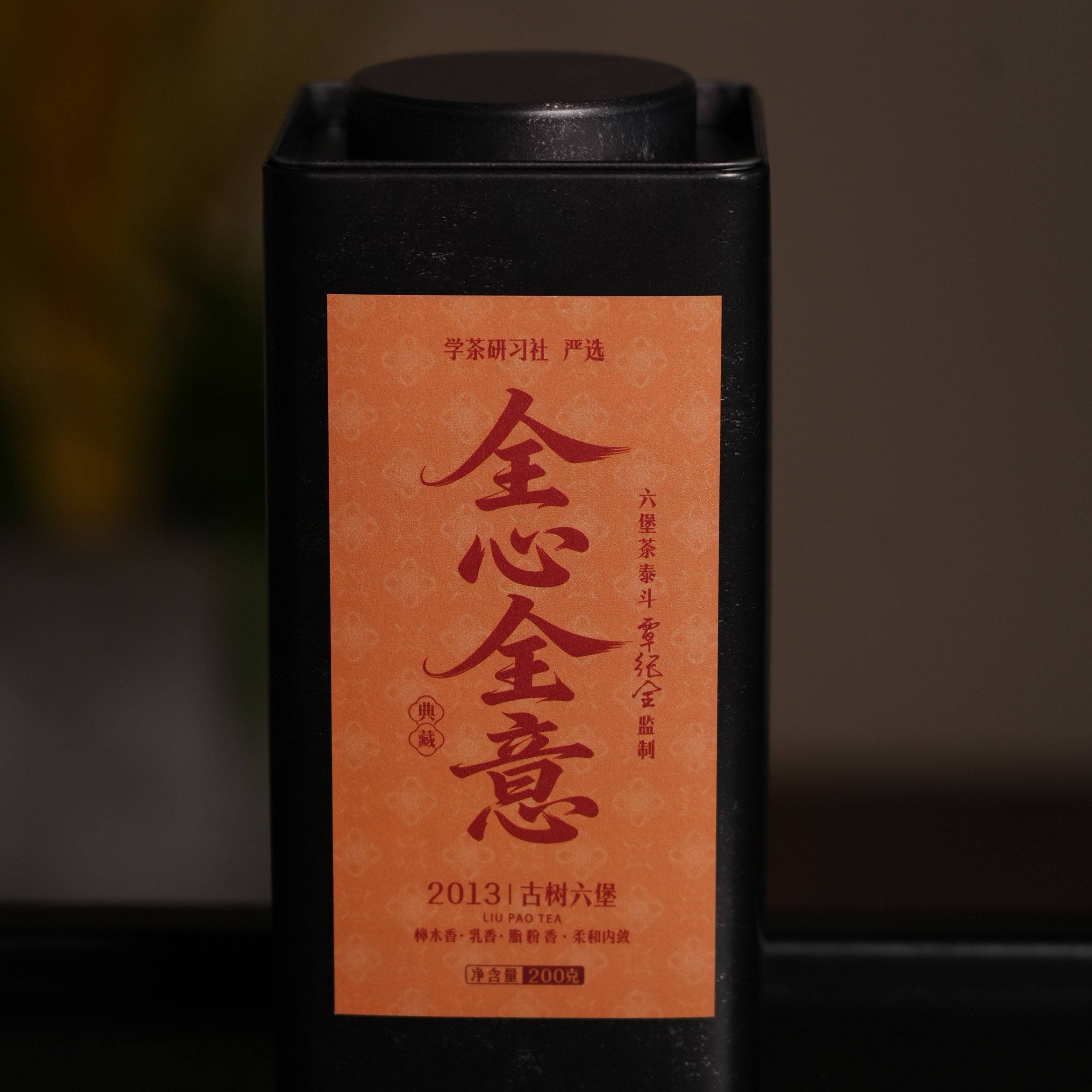 [学茶严选]全心全意（2013古树六堡-覃纪全）-广西六堡茶