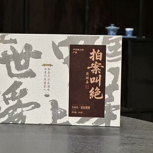 [学茶严选]拍案叫绝安化黑茶