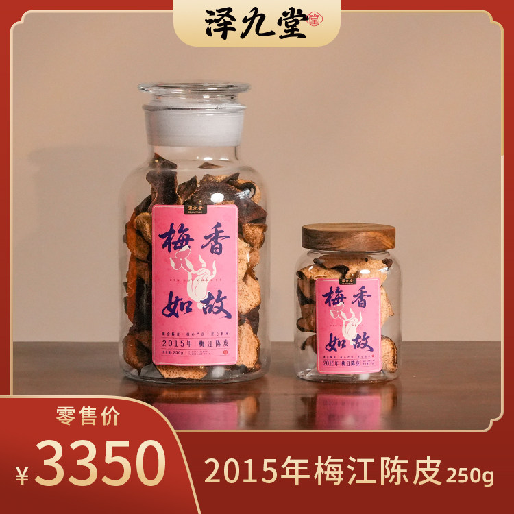 [学茶严选]梅香如故（2015梅江）