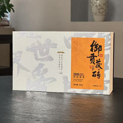 [学茶严选]御贡茯砖-2016-安化黑茶（高马）