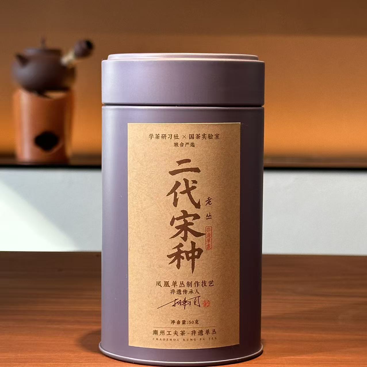 【学茶严选】老丛宋种二代-凤凰单丛茶