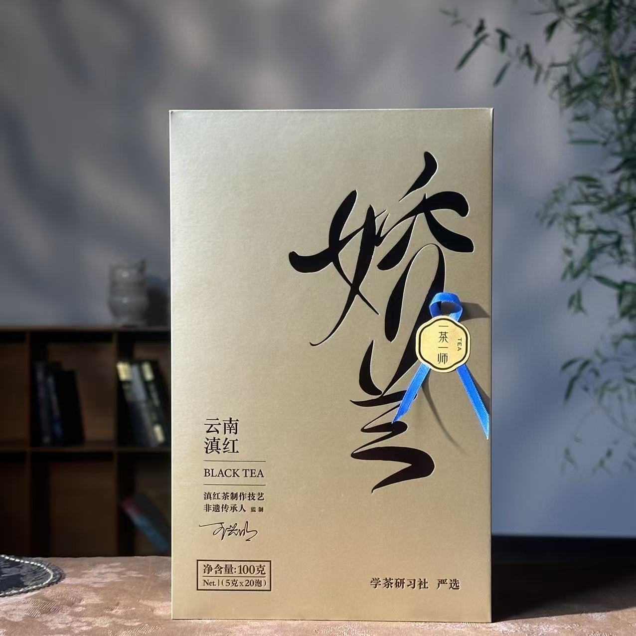 [学茶严选]2025年娇兰红茶-云南凤庆滇红茶工夫茶