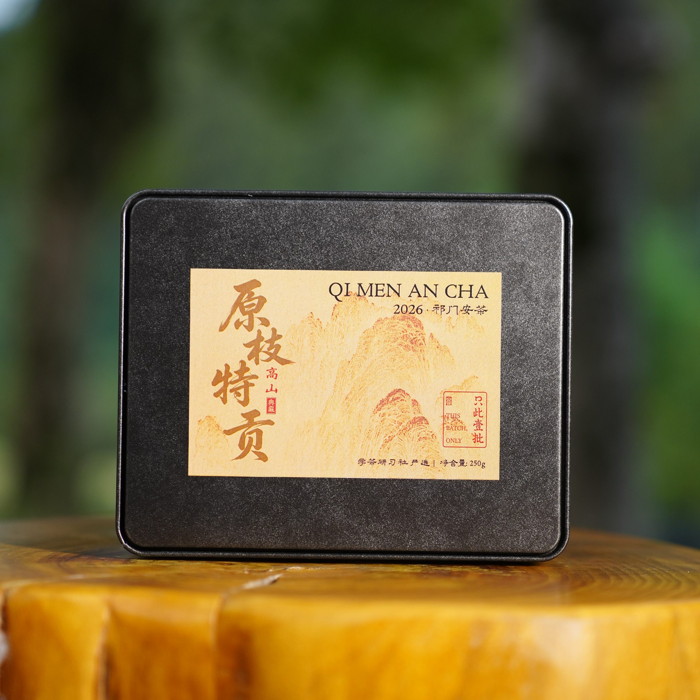 [学茶严选]2026高山 原枝特贡 祁门安茶-安茶黑茶