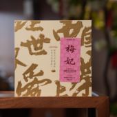 梅妃 学茶严选 2014年牡丹