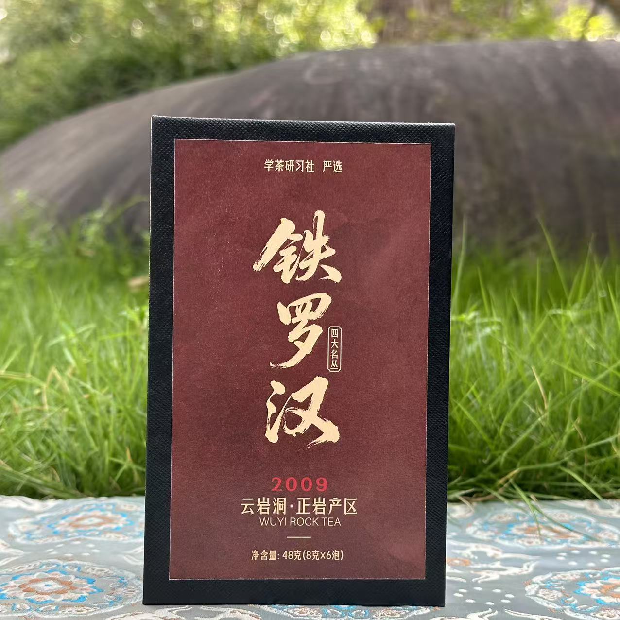 [学茶严选]2009  铁罗汉 四大名丛-武夷岩茶