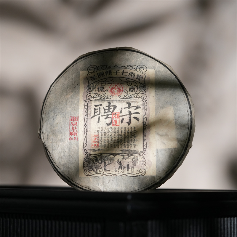 [学茶严选]鸿运宋聘-龙泉茶业