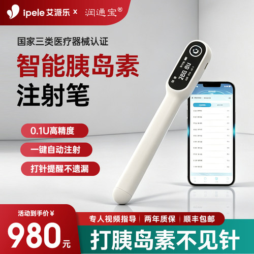 蓝牙智能胰岛素电子注射笔隐针