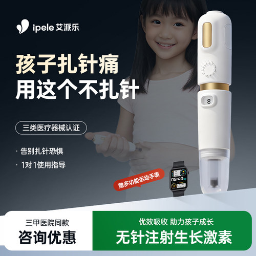 【不扎针】孩子打生长激素不抗拒