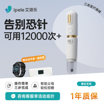 艾派乐胰岛素无针注射器通用糖尿病近无痛医用无针头打胰岛素的笔