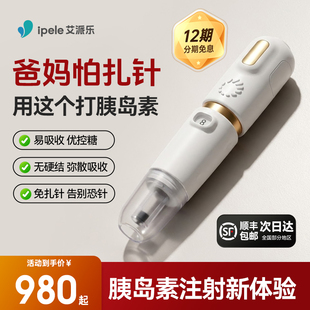 【送父母健康礼】艾派乐无针头胰岛素注射笔糖尿病低痛注射器医用