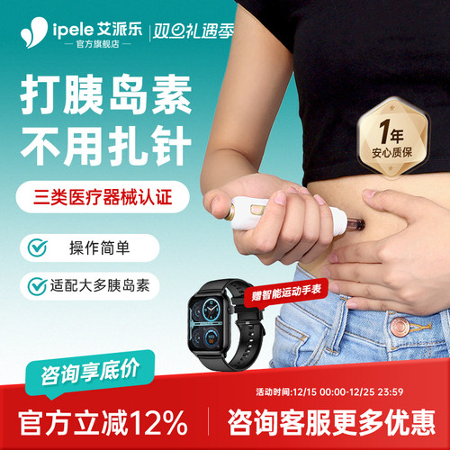 艾派乐无针头胰岛素注射笔