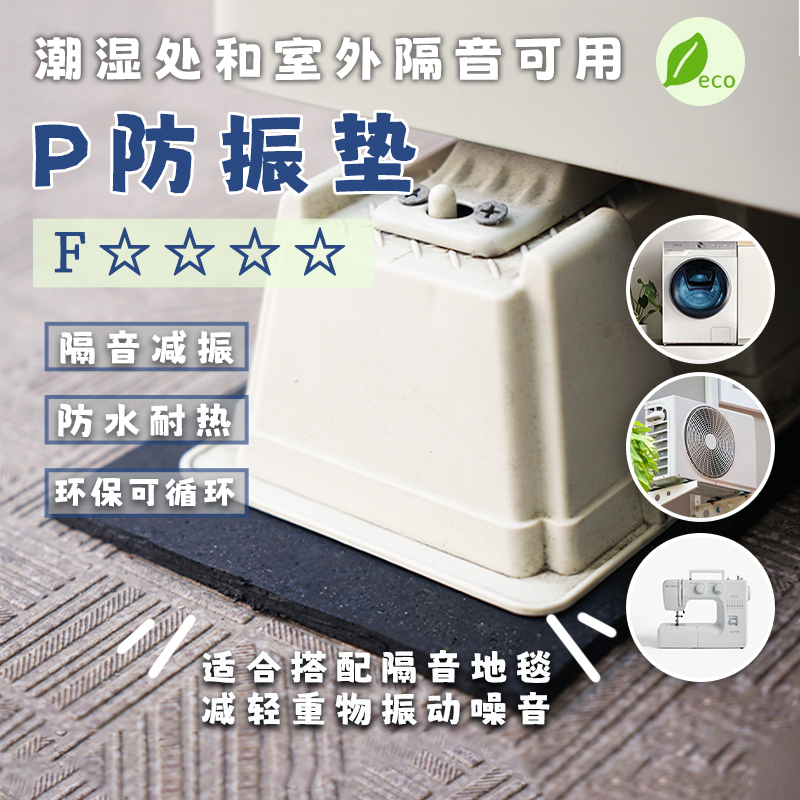 环保橡胶材质低频噪音减振