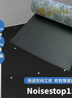 日本制快适空间工房隔音片墙贴noisest0p15噪音隔音材料客厅卧室