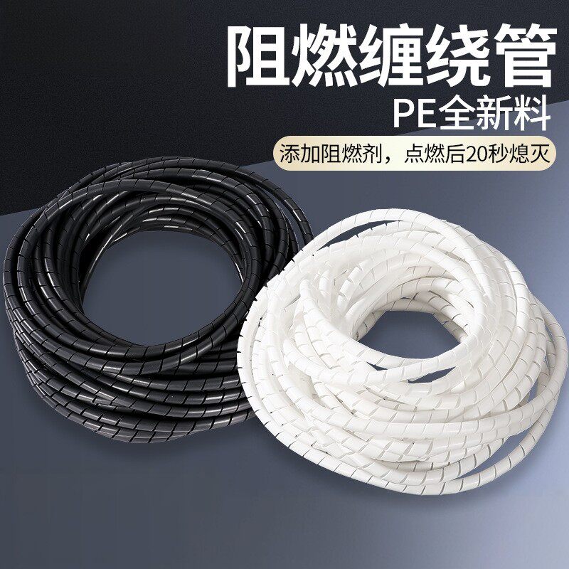 阻燃缠绕管PE塑料保护套电缆电线线束保护带理线管6mm8mm10mm12mm