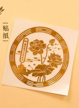 荷花鲤鱼净秽图卫生间莲花贴纸好运连连厕所鞋柜荷花锦鲤金属贴画