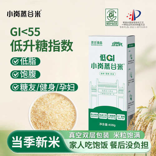 蒸谷米低GI低升糖指数400克大米