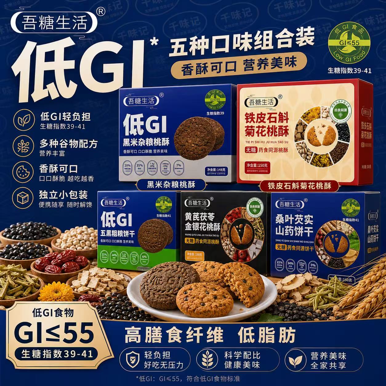 【新日期】吾糖生活低GI早餐桃酥饼干代餐饱腹粗粮
