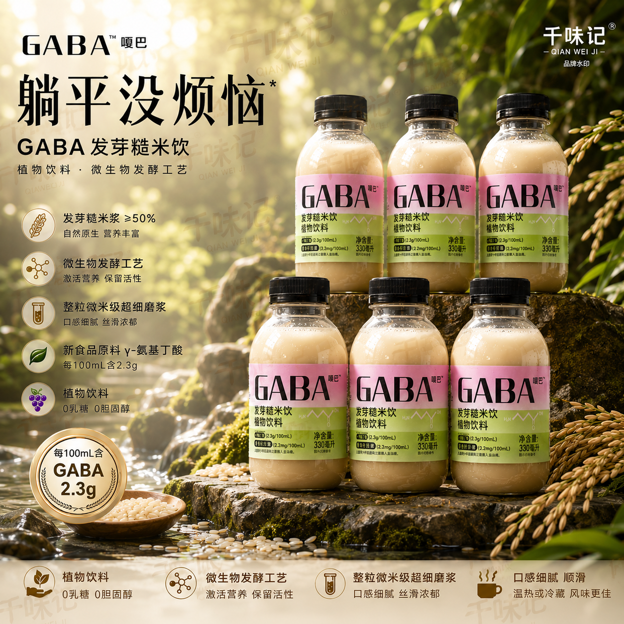 【6瓶新日期】嘎巴发芽糙米饮植物饮料网红330ml小瓶装0脂