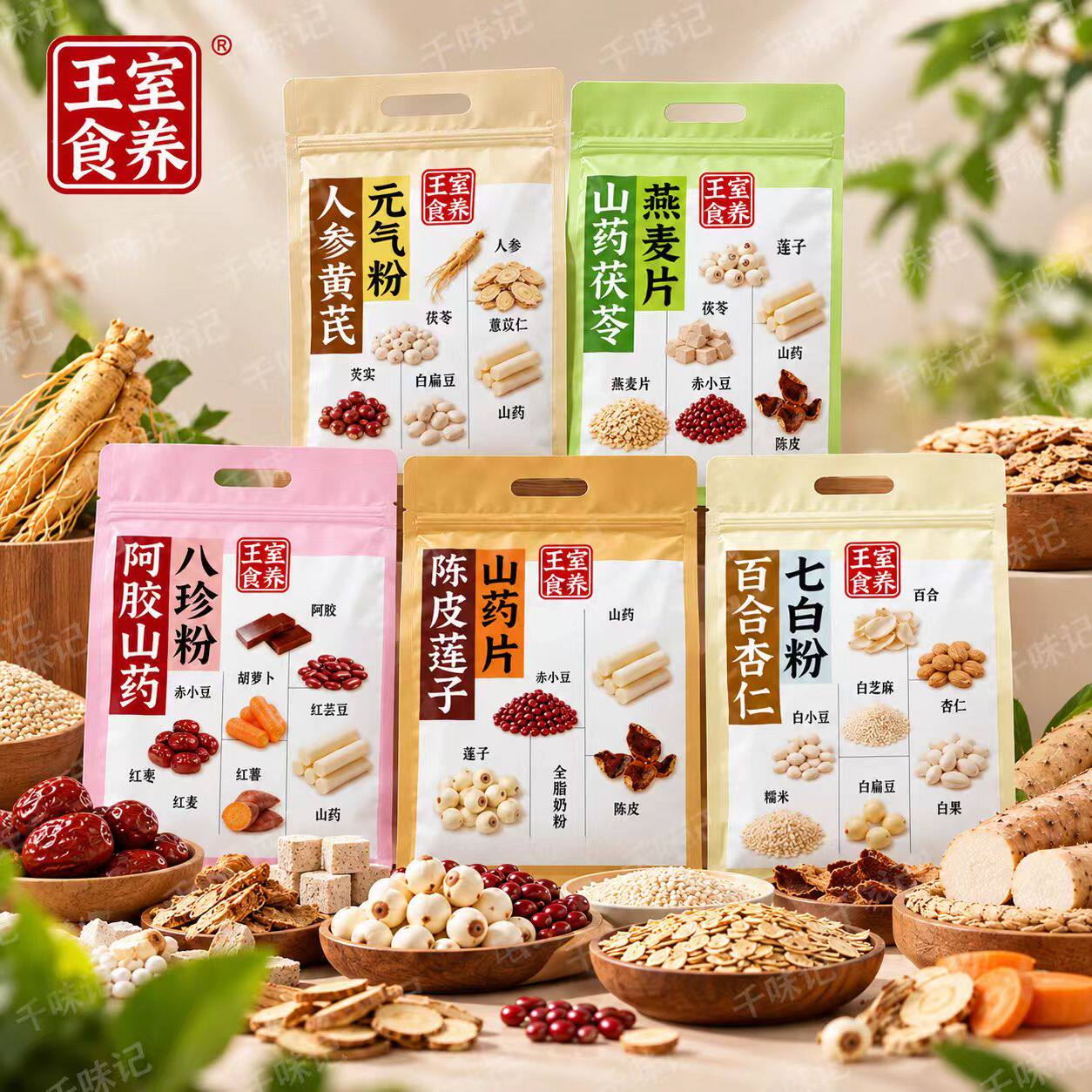 王室食养阿胶山药八珍粉陈皮莲子山药片山药茯苓燕麦片中药材838g