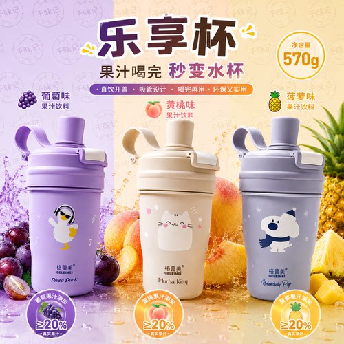 【喝完当水杯】双用乐享杯带吸管运动pp5材质便携水杯果肉饮料