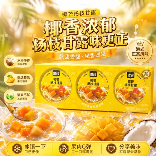【新日期】滋时陈皮莲子绿豆沙椰芒杨枝甘露陈皮莲子红豆沙165g