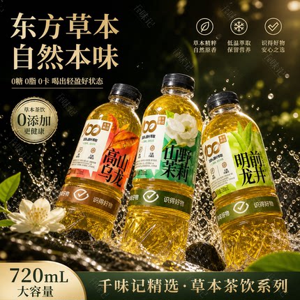 【新日期6瓶】青年神沏720ml茶饮料明前龙井高山乌龙