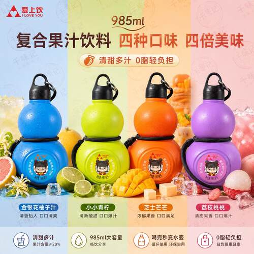 爱上引葫芦瓶装果味饮料芒果青柠复合果汁个性创意儿童礼物985ml