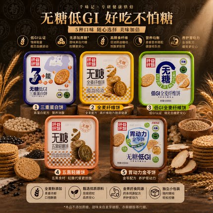 纤谷纤焙无糖GI全麦早餐纤维无糖饼干代餐饱腹休闲零食粗粮