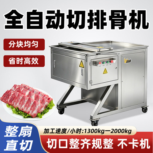 全自动切排骨机不锈钢剁骨切块机