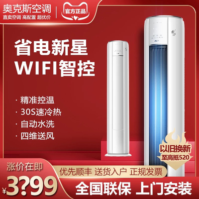 奥克斯空调大2P/大3匹立柜式变频新能效一级家用客厅圆柱官方同款